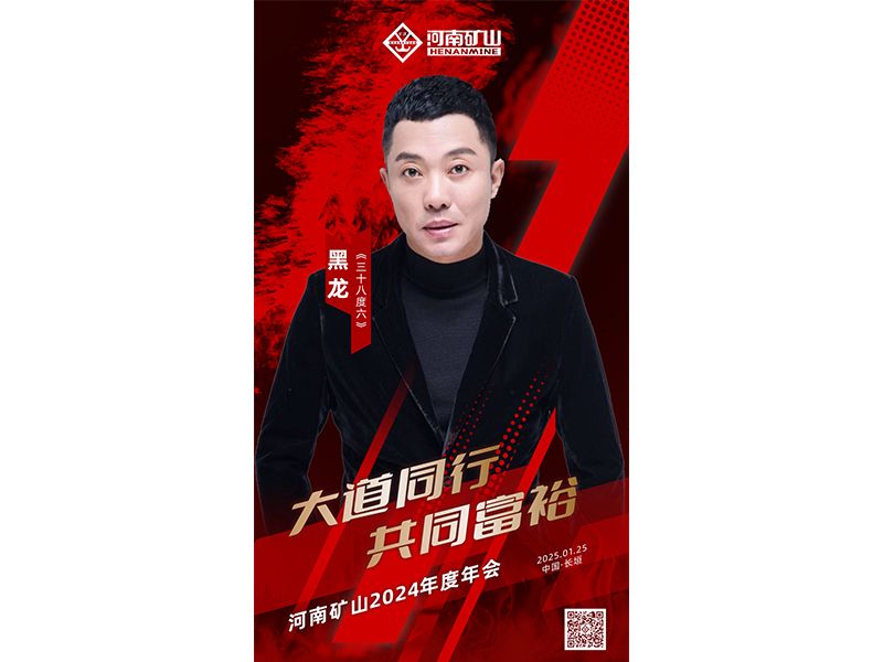 “乙”起Happy，巳巳如意,一场盛大年会震撼来袭！