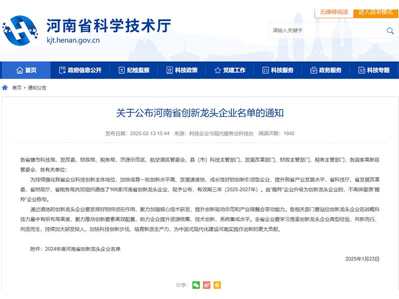 向新而行，向质而生｜河南矿山荣登“河南省创新龙头企业”榜单