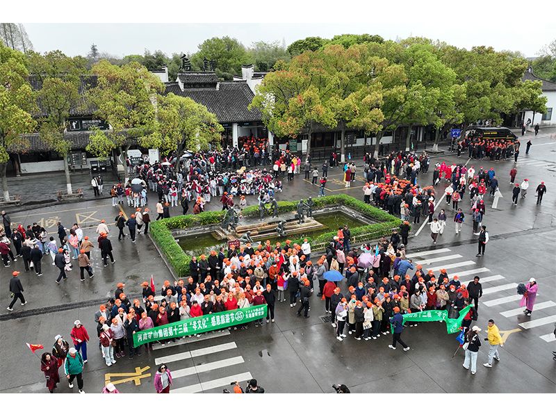 江南古镇，父母们来了！河南矿山第十三届孝文化感恩旅游节第四站