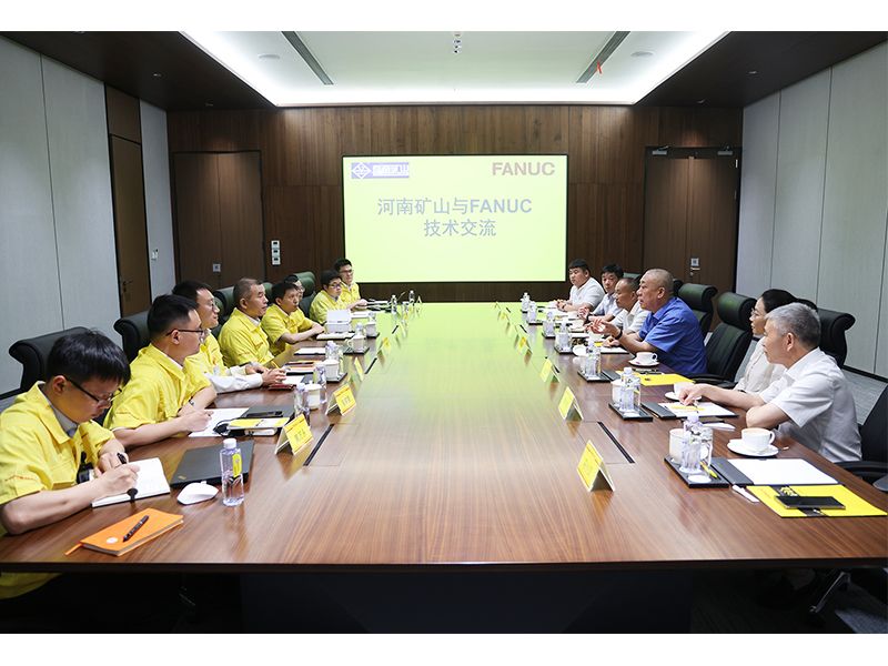 河南矿山携手FANUC，共谱智能制造合作新篇