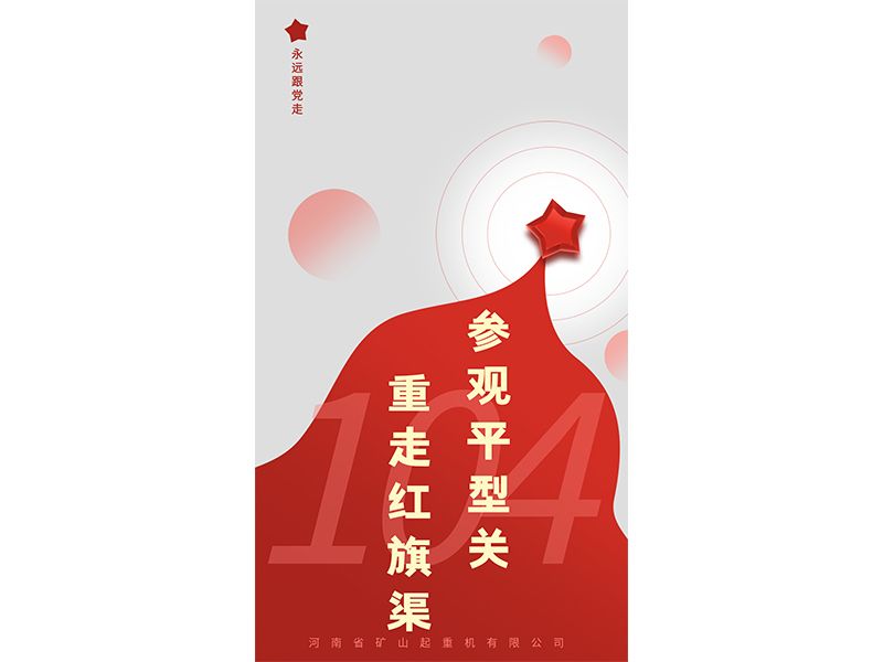 参观平型关 重走红旗渠｜河南矿山党委主题党（群团）日活动纪实