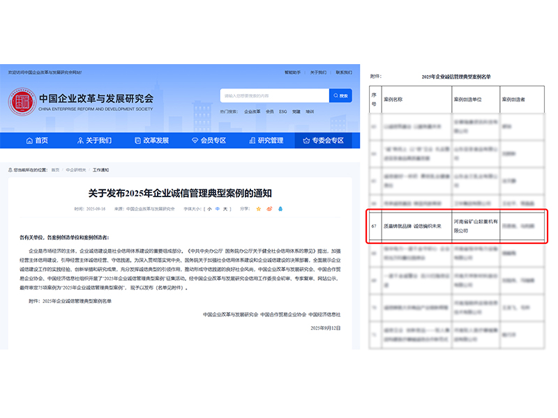 国家级+1｜河南矿山荣登“2025年企业诚信管理典型案例”榜单